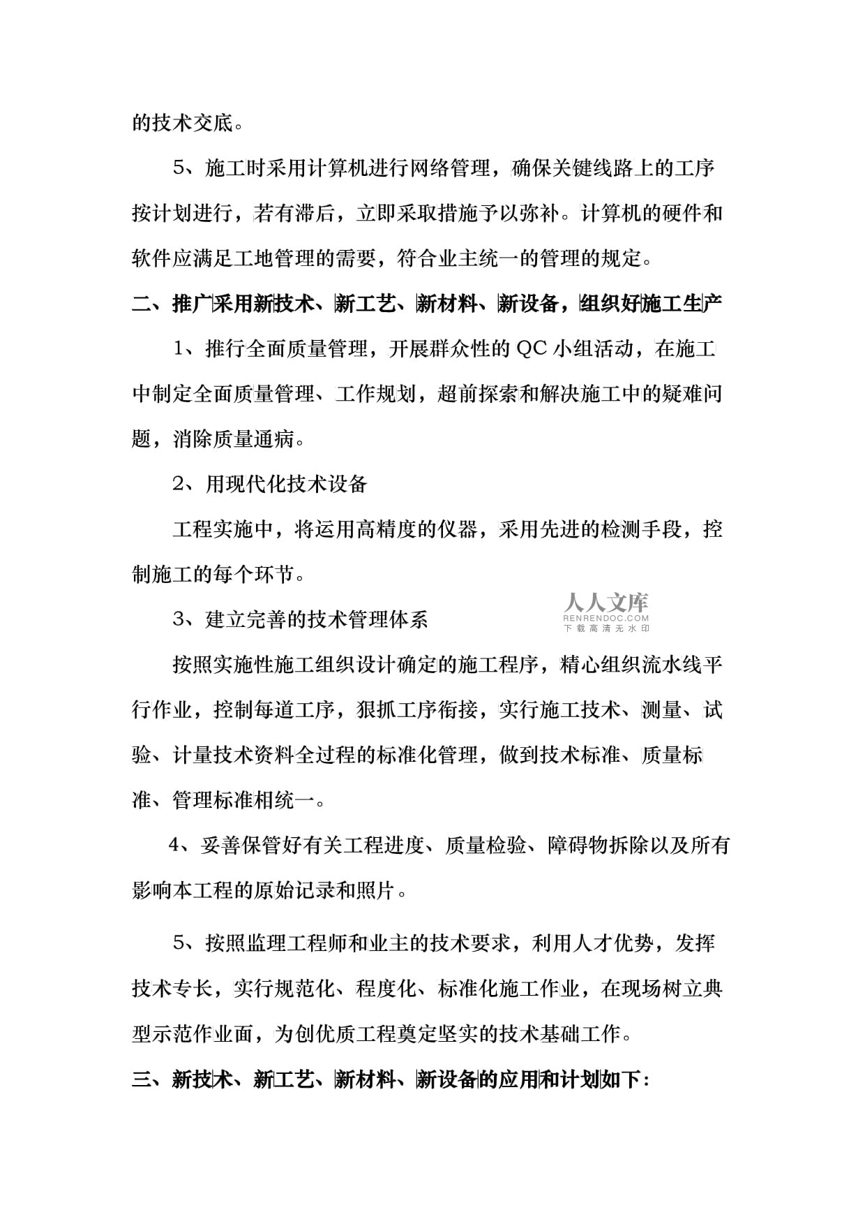 建筑工程新技術新工藝新材料新設備在計算機網絡工程施工中的全面應用