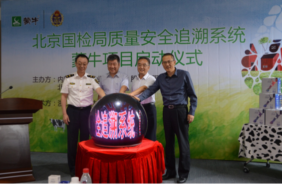 蒙牛成為國檢局質量安全追溯系統首家上線乳企